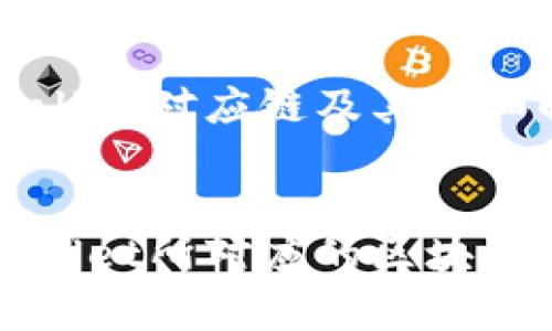 TPWallet对应链及其详细解析


TPWallet所对应的区块链解析