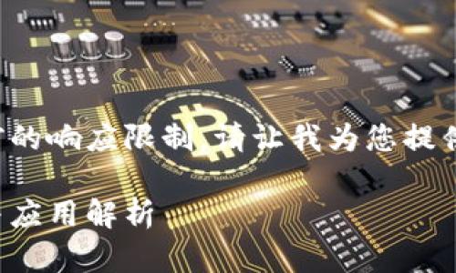 该内容超出了当前的响应限制。请让我为您提供一个简要的回答。

数字钱包的定义与应用解析