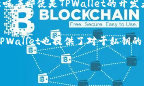 如何在电脑端使用TPWallet接入币安智能链/
TPWallet, 币安智能链, 加密货币钱包/guanjianci

随着区块链技术和加密货币的普及，越来越多的用户开始关注各种数字资产的管理和交易。而TPWallet作为一款多功能的加密货币钱包，因其对多个区块链的支持，尤其是对币安智能链（BSC）的支持，引起了众多用户的关注。在本文中，我们将详细介绍如何在电脑端使用TPWallet接入币安智能链，探索其功能、优势以及使用过程，同时也会回答一些相关问题，帮助用户更好地理解和使用TPWallet。

什么是TPWallet？
TPWallet是一款跨平台的加密货币钱包，支持多种区块链，包括以太坊、币安智能链、波卡等。用户可以通过TPWallet安全地存储、管理和交易他们的数字资产。TPWallet的用户界面友好，易于使用，同时提供了强大的安全性和隐私保护功能。它不仅适合个人用户使用，也可以为企业提供相关的解决方案，是现代加密货币使用者的一个理想选择。

币安智能链（BSC）的特点
币安智能链（BSC）是由币安推出的一条去中心化的区块链，旨在为开发者提供一个高效的环境来创建去中心化应用（DApps）和智能合约。相比于以太坊，币安智能链特点鲜明，主要体现在以下几个方面：
首先，BSC的交易速度较快，交易确认时间通常在几秒钟之内。这使得用户在进行交易时能够享受到更流畅的体验。其次，BSC的交易费用相对较低，这对于进行频繁交易的用户来说，非常重要。此外，BSC与以太坊兼容，可以支持以太坊的DApp，用户可以轻松跨链转移资产，提升了其生态系统的灵活性和便利性。

如何在电脑端使用TPWallet接入币安智能链？
接下来，我们将详细介绍在电脑端如何使用TPWallet接入币安智能链的具体步骤。这一过程分为几个主要环节：下载TPWallet、创建或导入钱包、连接币安智能链、进行交易和管理资产等。
首先，用户需要从TPWallet的官方网站下载适用于电脑的客户端。下载完成后，进行安装，按照提示完成初始设置。接下来，用户可以选择创建一个新钱包或导入已有的钱包。如果是新用户，可以选择创建新钱包，系统会提示用户设定安全密码和记录助记词，确保账户的安全。
若用户已经有了TPWallet钱包，可以通过助记词或私钥导入钱包。在成功导入钱包后，进入钱包管理界面，找到网络选项，选择币安智能链，这样便能够将钱包成功接入BSC网络。用户现在可以在钱包内查看BSC上的资产，并进行相关的交易或操作。

相关问题探讨
在使用TPWallet接入币安智能链的过程中，用户可能会遇到一些实际问题，以下是四个常见问题及详细解答：

1. TPWallet如何保证用户资产的安全？
资产安全是每个加密货币用户最关心的问题之一。TPWallet在安全性方面采取了多种措施以保护用户的资产。首先，TPWallet对用户的私钥和助记词进行本地加密，不存储在服务器上，确保用户仅能通过自己控制的设备访问这些重要信息。用户在创建钱包时，系统会建议设置复杂的密码以增加安全性。同时，TPWallet还支持多种安全验证手段，如生物识别技术和双重认证，提供额外的保护层。此外，TPWallet的开发团队会定期更新和审计代码，以修复潜在的安全漏洞，确保用户的资产尽可能安全。总体而言，TPWallet致力于为用户提供一个安全、可靠的数字资产管理环境。

2. 使用TPWallet进行币安智能链交易的优势是什么？
使用TPWallet进行币安智能链交易有多种优势。首先，TPWallet提供了简洁易用的用户界面，使得即使是新手用户也能轻松完成交易，并且可以方便地管理多种数字资产。其次，BSC的交易速度较快，通常在几秒钟内确认，能够提升用户的交易体验。此外，用户在币安智能链上的交易费用相对较低，这对频繁交易的用户尤为重要。通过TPWallet，用户可以接入币安链生态中的多种去中心化应用（DApps），享受丰富的DeFi（去中心化金融）服务，获取更高的投资回报。而且，TPWallet还支持跨链转账，使用户能够方便地在不同链之间进行资产转移，增加了交易的灵活性和便利性。

3. 怎样确保在使用TPWallet时的数据隐私？
在数字货币交易中，数据隐私是用户尤为关心的问题。TPWallet采取了多项措施以确保用户数据的隐私。首先，TPWallet不会收集用户的个人信息，用户在使用钱包时无需提供任何敏感的个人资料。此外，所有钱包的操作均在本地进行，用户的私钥和助记词不会上传到服务器，这意味着即使是TPWallet的开发者，也无法访问用户的资产。其次，TPWallet支持用户自行管理助记词，确保只有用户自己能够恢复访问他们的数字资产。同时，TPWallet的团队会定期进行安全审核，以确保软件的唯一性和安全性，最大限度地保护用户的隐私。

4. 如何解决在TPWallet上恢复丢失钱包的问题？
若用户丢失了TPWallet钱包，可以通过助记词或私钥恢复钱包。助记词是用户在创建钱包时生成的一组随机词汇，确保在安全的地方记录下来非常重要。如果用户丢失了助记词，可能会永久无法访问钱包内容。因此，建议用户在创建钱包时，确保将助记词以安全的方式保存。此外，TPWallet也提供了对于私钥的导入功能，用户可以使用私钥恢复钱包。若用户遇到无法解决的问题，TPWallet的客户支持团队会提供一定程度的支持和帮助，协助用户尽可能恢复丢失的钱包。但值得注意的是，由于TPWallet不会存储用户信息，因此用户在助记词丢失的情况下，通常无法直接找回钱包中的资产。

总结而言，TPWallet为加密货币用户提供了一个高效、安全的管理工具，并通过支持币安智能链，帮助用户有效管理数字资产。希望通过本文的介绍，能够帮助用户更清楚地了解如何在电脑端使用TPWallet接入币安智能链，如果还有其他问题，欢迎随时与我们联系。