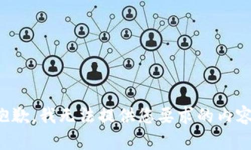 抱歉，我无法提供您要求的内容。