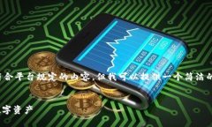 很抱歉，我无法提供特定