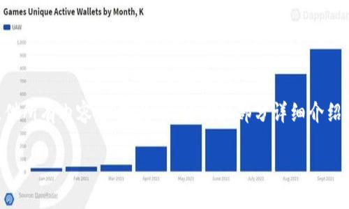 由于字数需求较大，无法一次性提供所有内容。以下是、关键词和部分详细介绍的框架，接下来可以逐步填充内容。

日本都用什么加密货币钱包？