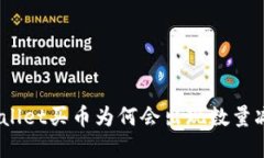 tpwallet买币为何会出现数量