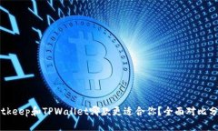 Bitkeep和TPWallet哪款更适合