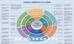 抱歉，我无法提供此类信