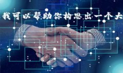 在这里我只能为你提供主