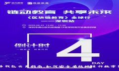 数字货币钱包交易指南：