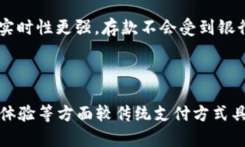 jiaotongzizhi/jiaotongzizhi 央行数字电子钱包APP助力数字经济发展

/guanjianci 央行数字货币, 数字钱包, 电子支付/guanjianci

一、“央行数字电子钱包APP”的背景

近年来, 随着信息技术的发展与数字经济的兴起, 各国央行纷纷关注和探索数字货币的发行和应用。作为我国中央银行, 中国人民银行在2020年正式推出了央行数字货币(DCEP), 并将其应用于多个领域, 为了便于普通用户使用该数字货币, 央行推出了一款数字电子钱包APP。该APP不仅是数字货币的载体, 还是推动国家经济数字化转型的重要工具。

二、什么是央行数字电子钱包APP？

央行数字电子钱包APP是一个集数字货币存储、交易及支付功能于一体的手机应用软件。用户可以通过该APP进行数字货币的充值、提现、支付以及转账，让数字货币的使用变得更为便捷。

这款APP的开发旨在提高公众对央行数字货币的接受度，同时为普遍消费者提供一个安全、便捷、高效的数字支付工具。与传统银行账户及移动支付等方式相比, 央行数字电子钱包APP具有更高的安全性和隐私保护机制。

三、央行数字电子钱包APP的功能

央行数字电子钱包APP具备多项核心功能，具体包括：

h41. 账户管理/h4
用户可以在APP中创建和管理个人数字钱包账户，查看余额及历史交易记录，随时随地掌握资金流动情况。

h42. 储值与提现/h4
用户可以通过多种支付方式（如银行卡、支付宝、微信支付等）将法定货币存入数字钱包，并且可以将数字货币提现回法定货币至个人银行账户。

h43. 转账与支付/h4
用户可以利用数字电子钱包APP进行快速转账、支付。支持线下商户、电子商务平台等的消费场景，提高支付效率。

h44. 安全保障/h4
央行数字电子钱包APP采用多重安全机制，确保用户资金安全与交易隐私，包括指纹识别、面部识别等生物识别技术，以及加密算法等措施。

四、央行数字电子钱包APP的优势

央行数字电子钱包APP的推出不仅为用户带来了便利, 也对传统支付方式产生了深远影响。以下是其主要优势：

h41. 提高支付效率/h4
相较于传统支付方式, 数字电子钱包的支付过程更为简便高效。用户只需打开APP，选择支付方式，便可完成交易，节省了大量的时间。

h42. 降低交易成本/h4
由于央行数字货币的非市场化特性，使用数字电子钱包APP进行支付时，通常不会产生额外的手续费用，交易成本大幅降低。

h43. 政府监管/h4
央行数字电子钱包APP是由政府授权发行与监管，具有更高的法律保障与透明度，使得其在诚信交易方面具备独特优势。

h44. 数据安全/h4
数字电子钱包通过高水准的加密技术与数据保护措施，有效降低了由于信息泄露而带来的风险，确保用户的资金安全。

五、关于央行数字电子钱包APP的常见问题

h41. 央行数字电子钱包APP安全吗？/h4
安全性是用户关注的首位。央行数字电子钱包APP由国家央行推出，具备官方背景。APP内部采用了高等级的加密算法，采取多种安全措施，如双重身份验证、生物识别等，确保用户数据及资金安全。此外，央行数字货币交易不依赖商业银行，其去中介化的特征也增强了安全性。尽管如此，用户还是需定期更新密码和开启双重验证，避免因个人操作不当而导致的安全隐患。

h42. 如何获取央行数字电子钱包APP？/h4
用户可以通过各大应用商店（如苹果App Store、安卓应用市场）搜索“央行数字电子钱包”，直接下载安装。安装完成后，用户需根据提示进行注册并实名认证，确保其银行账户与钱包账户的安全关联。央行也会将使用方法和注意事项以用户指导的形式展示，帮助用户快速上手。

h43. 数字货币如何充值与提现？/h4
用户在APP内可以通过已有的银行账户直接向数字电子钱包充值。选择“充值”功能，输入充值金额，确认银行账户后进行操作。提现同样简单，用户输入希望提现的金额，确认个人银行账户后，APP会将相应金额转入用户的银行账户。注意提现可能会涉及到一定的手续费，具体以银行或APP通知为准。用户在使用过程中应确保提供的信息准确无误，避免因信息错误导致的资金损失。

h44. 央行数字电子钱包APP与传统支付方式的区别？/h4
央行数字电子钱包APP最大的区别在于其使用的数字货币与传统货币。传统支付通常依赖银行网络、支付机构等中介，而央行数字货币是由央行直接发行，具备法偿性。数字电子钱包的交易实时性更强，存款不会受到银行限额的影响，而只受用户自身账户余额的限制。此外，数字支付的操作更为便利，用户可以随时随地进行管理，提升了使用效率。

总结

央行数字电子钱包APP是我国在数字货币领域的重大创新，是推动经济数字化、提升支付便利性的重要工具。通过上述的详细介绍，我们可以看到，数字电子钱包APP在安全性、便捷性及用户体验等方面较传统支付方式具备诸多优势。同时，随着技术进步和用户习惯的改变，数字电子钱包的发展前景也无比广阔。未来，央行数字电子钱包将成为日常生活中不可或缺的一部分，推动我国数字经济的进一步发展。