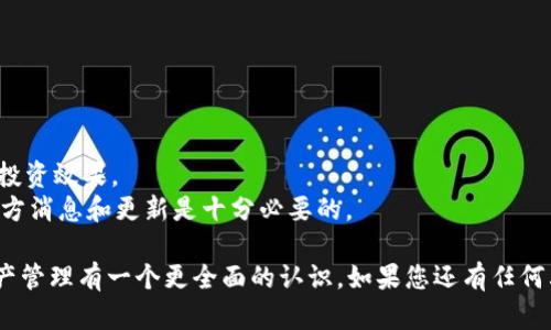 如何解决苹果手机无法下载TPWallet的问题

TPWallet, 苹果手机, 下载问题/guanjianci

TPWallet是一款加密钱包应用，支持多种数字货币的存储和管理。然而，一些用户在苹果设备上尝试下载TPWallet时可能会遇到问题。本文将详细探讨苹果手机无法下载TPWallet的原因及解决方案，并针对相关问题给出深入分析。

一、苹果无法下载TPWallet的原因
当苹果用户尝试下载TPWallet时，有多种原因可能导致下载失败。以下是一些常见的原因：
1. **区域限制**：某些应用可能仅在特定国家或地区的App Store上可用。如果用户的Apple ID注册地区不在列表之内，将无法下载该应用。
2. **设备兼容性问题**：TPWallet可能只支持某些iOS版本或设备，如果用户的苹果设备不符合这些条件，下载也会失败。
3. **网络连接问题**：不稳定的网络连接会导致下载中断或失败。如果苹果设备与网络连接不良，用户可能会发现无法正常下载应用。
4. **存储空间不足**：应用的下载和安装需要一定的存储空间。如果设备的存储空间不足，下载将无法完成。
5. **App Store问题**：有时，App Store本身可能会出现故障，导致用户无法下载任何应用程序，包括TPWallet。

二、如何解决苹果无法下载TPWallet的问题
对于上述造成苹果无法下载TPWallet的原因，下面我们将逐步分析解决方案。

h41. 检查区域设置/h4
用户可以通过以下步骤检查和更改Apple ID的地区设置：
- 打开“设置”应用，点击您的名字进入Apple ID设置。
- 进入“媒体与购买”，点击“查看账户”。
- 查看您的国家或地区，如果需要更改，请根据提示进行操作。注意，通常需要使用新的付款方式来匹配新地区。

h42. 确认设备兼容性/h4
查看TPWallet的官方网站或在App Store搜索页面上确认支持的iOS版本和设备。如果您的设备不符合要求，可以考虑更新操作系统或者更换设备。

h43. 确保良好的网络连接/h4
用户可以尝试重启路由器或切换到不同的Wi-Fi网络，甚至使用蜂窝数据以提升网络连接的稳定性。也可以尝试访问其他网站，确认网络是否正常。

h44. 清理存储空间/h4
前往“设置”中的“通用”“iPhone存储空间”，查看当前存储使用情况。如果存储空间不足，建议删除一些不常用的应用或文件来释放空间。

h45. 排查App Store故障/h4
用户可以尝试退出Apple ID并重新登录，或者重启设备。如果问题依然存在，可以查看Apple系统状态网页，看是否出现了App Store的故障信息。

三、如何获取TPWallet的替代方案
如果用户依然无法在苹果设备上下载TPWallet，或许可以考虑一些替代钱包应用，例如：
1. **Trust Wallet**：值得信赖的多种加密货币钱包，支持广泛的代币。
2. **Coinbase Wallet**：确保用户的资产安全，同时提供良好的用户体验。
3. **Exodus**：一个简单易用的钱包，适合新手用户，支持多种加密货币。
4. **MetaMask**：主要用于以太坊和其他ERC20代币，适合DeFi应用的用户。
选择适合用户需求的钱包应用，快速实现数字资产管理。

四、关于TPWallet的使用及安全性
TPWallet作为数字资产钱包，用户在使用的过程中需要格外关注安全性：
1. **安全性**：切勿将私钥和助记词泄露给他人，这些信息是资产的唯一通行证。
2. **备份**：定期进行应用备份及私钥备份，确保在设备丢失或损坏时能够恢复访问。
3. **防止网络攻击**：避免在公共Wi-Fi下使用TPWallet，并建议使用VPN来提高网络安全性。

相关问题及深入探讨

h41. 为什么TPWallet在App Store中不可见？/h4
TPWallet可能因为地域限制或没有通过App Store审核而未出现在用户的App Store中。
对于地域限制，用户可以通过改变Apple ID的地区来解决。当然，关于审核进程，开发者也可能需要重视应用的合规性和技术细节。许多用户可能因为这些因素产生困惑，因此必须了解背后的规则。

h42. 如何选择合适的数字资产钱包？/h4
选择数字资产钱包时，用户需考虑以下几个因素：
1. **安全性**：查看钱包是否有多重签名保护、两步验证等安全措施。
2. **易用性**：选择界面易于操作的钱包，以免因操作复杂而导致错误。
3. **支持的资产类型**：确认钱包支持的数字资产种类，以满足用户需求。
4. **开发团队背景**：了解钱包的开发团队及其信誉，确保其得到社区的认可。
选择合适的钱包不光是为了安全，也是为了更好的用户体验和交易便利。

h43. 如何保护钱包中的资产安全？/h4
以下是一些保护数字钱包安全的关键管理措施：
1. **启用生物识别或安全密码**：通过指纹或面部识别增强设备访问安全。
2. **定期更新软件**：确保设备及应用始终保持最新版本，保障安全漏洞及时修补。
3. **避免钓鱼网站**：务必确保访问正确的网址，若接到可疑链接应保持警惕。
4. **使用硬件钱包**：若需长期存储大量资产，建议使用硬件钱包以增强安全性。

h44. TPWallet的使用技巧有哪些？/h4
使用TPWallet进行资产管理时的技巧，包括：
1. **熟悉市场行情**：了解区块链和加密货币市场的动态，有助于作出明智的投资决定。
2. **定期进行资产组合管理**：确保资产的配置与风险容忍度相匹配，适时调整以达到最佳投资效果。
3. **关注官方更新**：TPWallet的功能和安全可能会随着时间推移而变化，因此定期查看官方消息和更新是十分必要的。

通过上述分析，希望能够帮助苹果用户解决无法下载TPWallet的问题，并且对相关的数字资产管理有一个更全面的认识。如果您还有任何其他问题，请随时咨询。