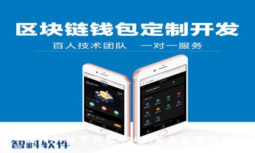 实用的数字钱包APP推荐与使用指南