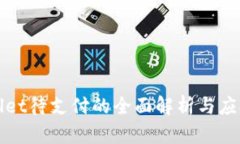 TPWallet待支付的全面解析与