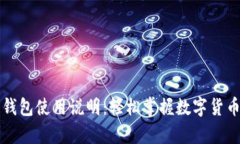 工行数字货币钱包使用说