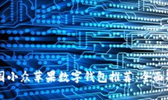 美国小众苹果数字钱包推