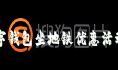 杭州数字钱包坐地铁优惠