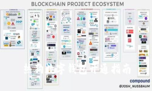 热狗数字钱包开通指南
