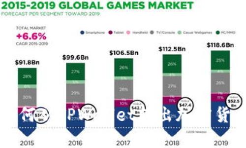 如何从TPWallet转出加密货币