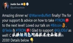 区块链钱包对接技术全面