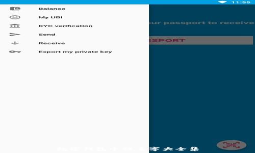   
数字钱包个性名字大全集