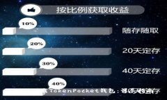 如何下载TokenPocket钱包：详