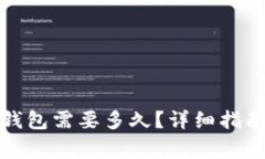 加密货币提币到钱包需要