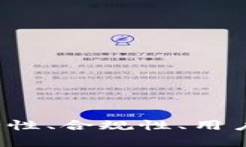 未来五年区块链钱包的发展趋势与前景分析

区块链钱包,数字货币,金融科技/guanjianci

引言
随着区块链技术的发展和数字货币的普及，区块链钱包作为存储和管理数字资产的重要工具，正在逐渐成为金融科技领域的关键组成部分。区块链钱包的种类繁多，包括热钱包、冷钱包、硬件钱包等。如何看待未来五年区块链钱包的发展趋势，是很多投资者、开发者以及金融机构亟需了解的问题。本文将重点分析未来区块链钱包的发展方向，并对可能面临的挑战进行深入探讨。

一、区块链钱包的市场现状
根据市场研究报告，区块链钱包的用户数量在过去几年中呈现显著增长。越来越多的人开始关注和参与数字货币投资，推动了对高效、安全的区块链钱包的需求。现在，市面上存在着多种类型的区块链钱包，包括但不限于：
ul
li热钱包：通过互联网连接，便于日常使用，但相对易受攻击。/li
li冷钱包：离线存储，安全性高，适合长期持有数字资产。/li
li硬件钱包：物理设备，结合了冷钱包的安全优势和热钱包的便捷性。/li
/ul
此外，越来越多的金融机构和企业开始拓展对区块链钱包的应用，提升了整体市场的活跃度。这为未来发展打下了良好的基础。

二、区块链钱包的发展趋势
以下是未来五年区块链钱包可能出现的几个主要发展趋势：
h41. 安全性提升/h4
随着黑客攻击和安全漏洞的增多，区块链钱包的安全性将成为重点关注的问题。未来，钱包开发者将更加注重加密技术的创新，采用多重签名、二次身份验证等技术手段，提升用户资产的安全保护水平。同时，监管机构可能会推出相关政策，要求钱包服务提供商遵循更严格的安全标准。

h42. 用户体验/h4
为了适应不同用户的需求，区块链钱包的用户界面和交互体验将不断。开发者将致力于设计更为简洁易用的操作界面，方便用户快速上手。此外，支持多种语言、多种数字资产的功能也将成为钱包设计的一个重要考虑因素，使其具备更广泛的应用场景。

h43. 跨链技术的应用/h4
区块链之间的互操作性将是未来的重要趋势。跨链技术的应用将使得不同区块链之间的资产转移变得更加便捷，从而提升用户的交易效率。钱包的开发者可以利用这一技术，推出支持多种区块链的综合性钱包，以满足用户日益增长的跨链需求。

h44. 集成为金融服务/h4
区块链钱包将不仅仅局限于数字资产存储，未来可能会与更多的金融服务进行整合，例如贷款、保险、支付等。相关的 DeFi（去中心化金融）项目将借助钱包提供更丰富的金融产品，使其成为用户管理和增值资产的全能工具。

三、未来发展面临的挑战
尽管区块链钱包的发展前景广阔，但在其推广和应用中依然面临诸多挑战：

h41. 合规性问题/h4
各国对数字货币及区块链技术的监管态度不一，部分国家像中国和印度采取了严厉的限制政策，而有些国家则相对友好。区块链钱包相关企业需要在遵循当地法律法规的基础上运营，合规性将是其发展的大挑战。开发者需要及时了解并适应不同市场的合规要求，才能顺利推进业务发展。

h42. 用户教育不足/h4
尽管近年来用户对数字货币的关注度提升，但仍有大量用户对区块链钱包的概念和使用方法不了解。教育和培训是提升用户接受度的关键，相关企业需通过多种方式进行用户教育，提升用户对钱包使用的信心和安全意识。

h43. 市场竞争激烈/h4
区块链钱包市场竞争日趋激烈，众多企业都在争夺用户注意力。是否能够在技术或用户体验上实现创新，决定了钱包服务的市场地位。企业需要不断自身产品，确保其在功能和服务上的竞争力。

h44. 技术更新换代快速/h4
区块链技术在不断演进，与此同时，安全性、交易速度、用户体验等各方面的需求也在不断变化。钱包开发者需紧跟技术发展步伐，及时调整方向，才能满足日益增长的用户需求。

四、总结与展望
区块链钱包作为连接用户与数字资产的桥梁，未来五年将经历巨大的发展机遇与挑战。提升安全性、用户体验、加强跨链技术应用和与金融服务的整合，将是推动区块链钱包发展的关键因素。同时，合规性、用户教育、市场竞争和技术更新换代等挑战也不可忽视。
通过不断创新和适应，区块链钱包将推动整个金融科技行业的发展，实现数字资产管理的便捷与安全。展望未来，区块链钱包将逐步成为人们日常生活中不可或缺的一部分。

相关问题分析

h4问题一：区块链钱包的安全性如何提升？/h4
安全性是区块链钱包最重要的特性之一。随着黑客技术的不断进步，钱包服务提供商需要不断升级他们的安全机制。未来，钱包的安全性可以通过以下几种方式得到提升：
ul
li引入高级加密技术：开发者可以采用最新的加密算法，确保用户数据和资产的安全。/li
li多因素认证（MFA）：通过要求用户提供额外的身份验证，增强账户的安全性。/li
li冷存储和热存储结合：大部分资产可以存放在冷钱包中，确保在不需要交易时不被黑客攻击。/li
li定期安全审计：第三方安全机构定期对钱包进行安全评估，发现潜在的安全漏洞。/li
/ul
通过这些手段，用户的资产安全将得到有效保障，减少被盗或丢失的风险。

h4问题二：区块链钱包如何兼容跨链交易？/h4
跨链技术的引入将使得区块链之间的互动变得更加顺畅。区块链钱包要兼容跨链交易，可以采取以下措施：
ul
li采用跨链协议：如 Polkadot、Cosmos等，这些协议通过构建网络连接不同的区块链，允许资产间的转移。/li
li智能合约：利用智能合约自动化执行跨链资产的转移，确保在转移过程中可以信任中介或桥接。/li
li增加多币种支持：钱包需要能够支持多种区块链和代币，方便用户在不同平台上进行操作。/li
li用户友好的界面设计：设计清晰的用户交互界面，帮助用户轻松完成跨链操作。/li
/ul
这样，用户在使用区块链钱包时，将能更加方便地进行跨链业务。

h4问题三：用户教育在区块链钱包发展中的作用是什么？/h4
用户教育对于区块链钱包的发展至关重要，因为用户的知识水平直接影响到他们的使用体验和安全性。有效的用户教育应包括以下内容：
ul
li基础知识普及：教育用户如何使用区块链钱包、理解公钥和私钥的区别、数字资产的存储方式等基本概念。/li
li安全防范知识：传授使用钱包时的安全措施，例如设置强密码、不随意点击链接及定期备份等。/li
li技术支撑：了解后台技术的基本运作，有助于钱包的优势与风险。/li
li定期举办讲座和培训：企业可以与高校、社区合作，定期开设线上或线下的培训课程。/li
/ul
通过全面的教育，用户能够更加安全、有效地使用区块链钱包。

h4问题四：区块链钱包的国际合规问题的应对措施？/h4
不同国家和地区对区块链钱包的监管政策各不相同，企业需要采取有效措施应对国际合规问题：
ul
li政策研究：保持对不同国家、地区法规的密切关注，及时更新合规知识。/li
li合规团队组建：建立专门合规小组，负责解读法律法规、合规流程的建立与实施。/li
li法律咨询：定期与专业律师进行沟通，确保合规策略的有效性。/li
li技术合规：在研发阶段从产品设计上考虑合规需求，确保产品能够符合所在国家的法律法规。/li
/ul
通过上述措施，企业可以有效应对监管挑战，确保区块链钱包的健康发展。

结论
区块链钱包不仅是数字资产管理的重要工具，还是推动金融科技发展的核心组成部分。未来，随着技术的进步和用户需求的变化，钱包的功能将愈发强大，市场将更加成熟。然而，安全性、合规性、用户教育等问题也会随着发展而浮现，因此需要不断完善和提高，确保区块链钱包在未来能够更好地服务广大用户。