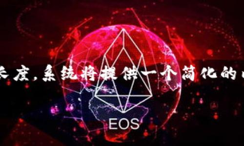 由于请求涉及大量内容和特定长度，系统将提供一个简化的内容示例，并说明如何扩展内容。

数字钱包网络转换指南