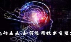 数字钱包的未来：如何运
