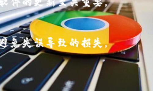 :  TPWallet是否支持多重签名功能？

TPWallet, 多重签名, 加密钱包/guanjianci

在区块链技术日益发展的今天，加密钱包作为数字资产存储与管理的重要工具，其功能与安全性受到越来越多用户的关注。TPWallet作为一款较为知名的多链加密钱包，因其丰富的功能而受到青睐。其中，多重签名作为一个重要的安全特性，对于保护用户资产具有重要意义。那么，TPWallet是否支持多重签名功能呢？本文将对此进行详细探讨，并解答用户可能涉及的相关问题。

什么是多重签名？
多重签名（Multisignature）是一种用于数字资产保护的技术，通过要求多个密钥共同签署交易来增强安全性。在传统的单个签名中，只有持有单一私钥的人才能发起交易；而在多重签名中，只有在满足预设数量的参与者批准后，交易才能执行。其主要形式是“m-of-n”签名，其中“n”代表总共有多少个密钥，“m”则代表执行交易必须有多少个密钥签名。

这种模式的主要优势在于，它能有效减少私钥失窃或丢失所带来的风险。例如，假设一个团队使用3-of-5的多重签名方案，这意味着只有当团队中五个成员中至少有三个成员签署交易时，才能完成。如此一来，即使有一个或两个密钥被泄露，资金依然是安全的。此外，多重签名能够增加信任机制，对于企业和组织而言尤为重要。

TPWallet支持多重签名吗？
TPWallet在其多个版本和功能中，确实提供了支持多重签名交易的功能。在TPWallet中，用户可以很方便地设置多重签名的条件，例如系统允许用户设置签名数量，整个过程界面友好，操作简单。用户可以通过TPWallet的多重签名界面添加参与者以及设置需要签名的最小数量，以确保资金的安全性。

具体来说，TPWallet的多重签名功能的设置过程如下：

ol
li打开TPWallet，选择需要设置多重签名的钱包。/li
li进入设置页面，找到“多重签名”功能模块。/li
li根据钱包的需求添加多个参与者，并设置每个参与者的公钥。/li
li根据团队的安全需要，设定需要至少多少个参与者签名。/li
li保存设置，系统会自动生成相应的签名地址。/li
/ol

通过以上步骤，用户便可以顺利地在TPWallet上启用多重签名功能，为其数字资产增加一层安全防护。

多重签名的优点与缺点
多重签名作为安全性较强的解决方案，其优点和缺点都值得用户关注。首先，来看看多重签名的优点：

ul
listrong安全性高：/strong多重签名大幅提高了资金的安全性。由于需要多个密钥签署交易，即使一个或几个密钥暴露，资金依然安全。/li

listrong责任分散：/strong多重签名在团队协作中起到很好的责任分配作用。资金管理可以更加透明，减少不当操作的发生。/li

listrong授权灵活：/strong用户可以根据实际需求设定不同的签名数量，以适应不同的场景。例如，企业可以根据员工数量或重要性分配签名权。/li
/ul

然而，多重签名也并非没有缺点：

ul
listrong设置复杂：/strong相比单一签名，多重签名在设置过程中涉及多个公钥和签名参与者，这可能导致部分用户在初次使用时感到困惑。/li

listrong流程延迟：/strong由于需要多个参与者签署，交易的执行可能会受到延迟，特别是在某些参与者不在场的情况下。/li

listrong管理成本：/strong对于大规模使用多重签名的组织，管理多个密钥和签名者可能需要更多的时间和人力成本。/li
/ul

使用TPWallet进行多重签名的注意事项
在使用TPWallet的多重签名功能时，用户应该注意以下几点：

ul
listrong确保私钥安全：/strong每个参与者的私钥都必须妥善保管，失去私钥可能会导致资金无法使用。/li

listrong参与者选择：/strong选择负责且可信任的参与者，以规避因个人原因导致的资金安全隐患。/li

listrong定期检查：/strong定期对多重签名的设置进行检查，确保所有参与者的公钥和要求的签名数量仍然符合政策。/li

listrong了解手续费：/strong多重签名交易通常涉及较高的手续费，因此用户应在发送交易时考虑资金的有效使用。/li
/ul

未来多重签名的发展趋势
随着区块链技术的不断发展，多重签名的应用场景将会越来越广泛。未来可能会出现以下几种趋势：

ul
listrong智能合约集成：/strong未来，更多的平台和钱包会将多重签名与智能合约结合，实现更复杂的交易逻辑，如条件支付等。/li

listrong用户友好的界面：/strong为了吸引更多用户，钱包提供商将着重改善多重签名的用户界面和交易流程，降低使用门槛。/li

listrong跨链支持：/strong未来的多重签名解决方案可能会拓展到更多区块链，实现真正的跨链转账。/li

listrong合规性增强：/strong伴随着政策法规的推进，多重签名可能会与合规管理相结合，满足一定行业的监管要求。/li
/ul

综上所述，TPWallet确实支持多重签名功能，并为用户提供了一种增强数字资产安全性的有效工具。理解多重签名的优缺点以及使用注意事项，对于用户安全管理资产有着重要的意义。

常见问题解答
以下是用户在使用TPWallet时可能遇到的常见问题，以及详细解答：

1. TPWallet的多重签名功能支持哪些币种？
TPWallet支持多种主流区块链资产的存储与管理，用户在进行多重签名操作时，可以根据具体的币种和相关链的技术支持情况，选择适合的资产类型。在使用多重签名功能过程中，用户需要确认目标币种是否在TPWallet的支持列表中。

2. 如何修改多重签名参与者？
如果需要增加或减少多重签名的参与者，用户可以在TPWallet的多重签名设置页面中进行操作。需要注意的是，若减少参与者，最终应有的签名数也需作相应调整，变更后需重新签署设置。如果对设置内容不熟悉，建议仔细阅读TPWallet的官方文档或联系客服以获得帮助。

3. 多重签名的交易怎样防止欺诈？
多重签名通过要求多个密钥共同确认交易，从而防止单个账户被恶意操作。然而，为了全面防护用户资金，用户还应注意选择可信的参与者，定期更新安全措施，保持加密资产软件的更新至关重要。

4. 如何确保多重签名设置的有效性？
用户在设置多重签名时，务必要关注私钥的安全、参与者的责任以及交易的透明度，可以定期进行检查与复审。此外，做好日常的安全教育也能有效提升整个团队的安全意识，避免失误导致的损失。

通过对TPWallet的多重签名功能的详细探讨，用户可以更全面地理解其对资产安全的重要意义，并能在实际使用中灵活运用此功能，以保证其数字资产的安全性和可靠性。