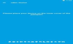 最安全好用的数字钱包推荐及评测