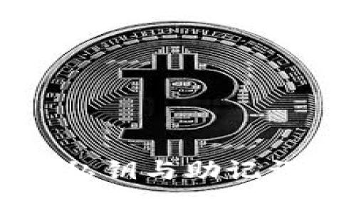 tpwallet的私钥与助记词的关系解析