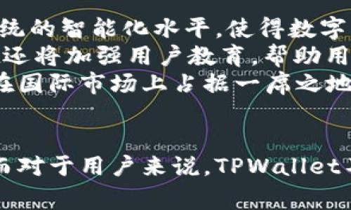   TPWallet幕后老板揭秘：探索数字钱包背后的故事 / 

 guanjianci TPWallet, 数字钱包, 区块链 /guanjianci 

引言
随着数字经济的迅猛发展，数字钱包作为一种便捷的支付方式，被越来越多的人所接受和使用。在这一领域，TPWallet凭借其出色的功能和用户体验，赢得了广泛的受众关注。而TPWallet的幕后老板，究竟是谁？他们的创业故事又是怎样的？本文将深入探讨TPWallet的起源、发展历程及其幕后团队，揭示这一数字钱包项目背后的真实故事。

TPWallet的起源与发展
TPWallet的创始团队于2018年成立，初衷是希望通过区块链技术解决传统金融体系中的各种问题。他们看到了数字货币的潜力，尤其是基于安全、透明和去中心化的特性，使得许多传统支付方式无法比拟。因此，他们决定开发一款兼容多种数字资产的智能钱包。
起初，TPWallet的团队规模相对较小，但随着项目的不断推进，团队成员的技能与经验逐渐丰富。他们吸引了一批来自区块链、金融科技和软件开发领域的精英，形成了一支高效、专业的团队。在产品设计与开发过程中，团队十分注重用户体验，通过不断的市场调研与反馈，持续产品功能。
TPWallet不仅支持各类主流币种的存储与交易，还提供了一系列独特的功能，如资产管理、一键交换、智能合约等。这些创新的功能吸引了大量用户，用户基础快速增长，使得TPWallet在竞争激烈的数字钱包市场中脱颖而出。

TPWallet的幕后老板是谁？
TPWallet的幕后老板并不单一，而是由一群志同道合的团队成员共同组成。团队的核心成员均具备丰富的行业经验，其背景包括软件开发、市场营销和区块链技术等。通过共同的努力，他们设计并实现了TPWallet的愿景与目标。
在团队中，一位名叫李明的创始人被广泛认为是TPWallet的领军人物。他在区块链领域有着超过十年的经验，曾参与多个知名区块链项目的开发与推广。李明深刻理解数字钱包市场的需求，他的前瞻性眼光使得TPWallet能够在竞争中占据优势。
另一位重要人物是王芳，她负责TPWallet的市场推广与用户体验设计。有着丰富的市场营销经验，王芳之前曾在多家知名互联网公司任职。她将用户体验放在首位，通过用户调研与反馈不断产品，使得TPWallet的用户满意度持续攀升。

TPWallet的业务模式和盈利模式
TPWallet采用的是“钱包   生态”的商业模式，除了一般数字钱包功能外，还构建了一个围绕用户需求的生态系统。在这个生态系统中，用户不仅能够使用数字货币进行日常交易，还能参与投资、借贷等多种活动。
TPWallet的盈利模式主要来源于两大方面：交易手续费和生态内的增值服务。在用户进行资产交易或转换时，TPWallet会收取一定的手续费，作为平台运营的收入。同时，TPWallet还推出了一系列增值服务，如专业的资产管理工具和个性化的用户服务，这些服务在提供便利的同时也为平台带来额外的收益。
此外，TPWallet还与多家加密货币交易所和金融机构建立了合作关系，通过API接口，为用户提供更便捷的资产兑换和投资服务。这种合作模式不仅扩大了TPWallet的用户基础，也提升了其市场认可度。

TPWallet的安全性和用户信任
安全性是数字钱包的核心问题之一，TPWallet在这方面投入了大量的资源与精力。首先，TPWallet采用了端到端的加密技术，确保用户数据和交易记录的安全。此外，为保障用户资产安全，TPWallet还建立了多重身份验证机制，要求用户在进行敏感操作时进行二次确认。
为了增强用户信任，TPWallet的团队还制定了一系列透明的运营规则和隐私政策，明确告知用户其数据如何被收集和使用。他们定期发布安全报告，对系统漏洞和风险进行评估，确保用户始终能够了解TPWallet的安全状况。
此外，TPWallet还设有专门的安全团队，负责监控平台的安全动态。他们会实时应对各类安全威胁，为用户提供全天候的保障。这种对安全的重视，不仅有效降低了用户的风险，也为TPWallet赢得了良好的口碑和用户信任。

提问与解答

1. TPWallet为何选择区块链技术？
在创建TPWallet时，团队首先思考的是如何利用先进的技术解决传统金融体系中的痛点。区块链作为一种去中心化的技术，被认为能够提升交易的安全性与透明度。与传统数据库系统相比，区块链的每一笔交易都是公开且不可篡改的，这为用户提供了更加安全的保障。
此外，区块链技术支持智能合约的实现，使得资产管理和交易流程能够更加自动化和高效。这种手段不仅减少了人为干预的可能性，也提升了交易的效率。TPWallet选择区块链技术，正是看中了其在提升安全性和效率方面的巨大优势。
随着区块链技术的不断成熟，TPWallet有能力不断跟进技术创新，确保其平台始终处于行业前沿。这种灵活的技术适应性，使得TPWallet在长远发展中更具竞争力。

2. TPWallet在市场上的竞争优势是什么？
在数字钱包的市场竞争中，TPWallet凭借一系列创新功能和出色的用户体验脱颖而出。首先，TPWallet支持多种数字资产，无论是主流币种还是新兴代币，用户均可在一个平台上进行管理，避免了用户频繁切换不同平台的麻烦。
其次，TPWallet通过持续的用户反馈改进产品，确保其功能始终能够满足用户的需求。用户体验的，让TPWallet在用户心中形成了良好的品牌形象。此外，TPWallet的快速响应机制，使得用户在使用过程中遇到的问题能够得到及时解决，这进一步增强了用户的黏性。
最后，TPWallet在安全性上的突出表现也是其竞争优势之一。通过多重安全机制的加持，TPWallet有效降低了用户的风险，使得用户在使用TPWallet时倍感安心。安全性能不仅保护了用户的资产，也提升了用户对TPWallet的信任度，从而巩固了其市场竞争力。

3. 如何保障TPWallet用户的资金安全？
TPWallet在资金安全方面实施了多重措施，以确保用户资产安全。首先，他们采用了最先进的加密技术，对用户的信息和资产进行加密存储。即便是平台内部人员，也无法随意访问这些敏感信息，这大大降低了数据泄露的风险。
其次，TPWallet实施了强制两步验证机制，要求用户在进行敏感操作时，如转账或提现，都必须通过第二层验证。这一措施有效防止了账户被盗用的情况发生。同时，TPWallet还提供资产保险服务，为用户提供额外的保护，增强用户财产安全感。
此外，TPWallet定期开展安全审计，评估系统中的潜在安全隐患。通过持续的监控和评估，TPWallet确保平台始终能够抵御各类网络攻击，保障用户的资金安全。这些措施的实施，使得TPWallet在用户中树立了良好的安全口碑，增强了用户的信任度。

4. TPWallet未来的发展方向是什么？
TPWallet未来的发展方向将集中在三个方面：技术创新、用户体验提升和市场拓展。首先，TPWallet将继续在技术创新上发力，结合人工智能和大数据分析技术，进一步提升系统的智能化水平，使得数字资产管理更加高效和智能。
其次，TPWallet将持续关注用户体验，推出更多符合市场需求的功能。例如，计划引入新的增值服务，如资产建议、智能投顾等，帮助用户做出更明智的投资决策。此外，TPWallet还将加强用户教育，帮助用户更好地理解区块链技术和数字资产，提升用户的素养与参与度。
最后，TPWallet也会着眼于国际市场的拓展，计划在更多国家和地区推出服务，通过本地化的策略来吸引更多用户。随着全球对数字资产的接受度逐渐提升，TPWallet希望能在国际市场上占据一席之地，进一步实现其品牌的全球化发展。

结论
TPWallet作为一款新兴的数字钱包，其成功背后不仅有创始团队的不懈努力，还有对市场需求的深刻理解。通过不断创新与，TPWallet在竞争激烈的市场中占据了一席之地，而对于用户来说，TPWallet不仅是一个简单的支付工具，更是一个管理和增值他们数字资产的重要平台。未来，TPWallet有望在技术创新和市场拓展等方面继续引领行业潮流，为用户提供更优质的服务。