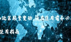 注意：由于加密货币相关