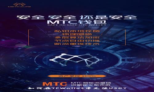 如何在TPWallet中充值USDT