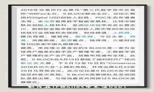 如何在TPWallet中充值USDT