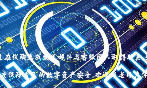 安装TPWallet软件的详细指南

keywordsTPWallet, 安装, 软件使用/keywords

一、TPWallet软件简介
TPWallet是一款专为数字货币爱好者设计的钱包软件，支持多种主流数字货币的存储、管理和交易。TPWallet致力于为用户提供安全、便捷的数字资产管理体验。通过TPWallet，用户可以随时随地查看自己的资产余额，进行数字货币的充值、兑换和转账操作。
TPWallet的用户界面友好，即使是初学者也能够迅速上手。软件本身包含了一些安全功能，例如多重签名、冷存储等，可以有效保护用户的数字资产安全。同时，TPWallet还提供了丰富的交易数据及市场分析工具，帮助用户做出更为明智的投资决策。除了桌面版，TPWallet还推出了移动版，方便用户在手机上随时管理自己的资产。

二、TPWallet软件安装指南
安装TPWallet软件的过程相对简单，以下是具体步骤。请根据您的操作系统选择合适的安装方式。

h41. Windows系统安装步骤/h4
ol
    li访问TPWallet官方网站，下载Windows版安装包。/li
    li双击下载的安装包，进入安装向导界面。/li
    li根据提示选择安装位置，并接受用户协议。/li
    li点击“安装”按钮，系统将自动完成安装过程。/li
    li安装完成后，您可以在桌面找到TPWallet的快捷图标，双击打开软件。/li
/ol

h42. MacOS系统安装步骤/h4
ol
    li访问TPWallet官方网站，下载Mac版安装包。/li
    li双击下载的.dmg文件，将TPWallet拖动到应用程序文件夹。/li
    li应用程序文件夹中找到TPWallet，并双击打开。如果出现警告提示，选择“打开”。/li
/ol

h43. 移动设备安装步骤/h4
ol
    li安卓用户可以在Google Play商店中搜索“TPWallet”，然后点击“安装”按钮。/li
    liIOS用户可以在App Store中搜索“TPWallet”，同样点击“获取”进行安装。/li
/ol

安装完成后，首次打开TPWallet时，系统会提示用户创建或导入钱包。若您是新用户，请选择“创建钱包”，并按照指引设置密码及备份助记词；如果您已有钱包，则可以直接通过“导入钱包”选项输入助记词进行恢复。

三、使用TPWallet软件的基本功能
安装完TPWallet后，您将体验到以下基本功能：

ul
    listrong钱包管理：/strong支持多种数字货币管理，包括不限于比特币、以太坊等主流币种。用户可以创建多个钱包，方便分开管理不同类型的资产。/li
    listrong资产查看：/strong清晰的资产到账单，让用户一目了然的查看所有资产余额及其市值波动。/li
    listrong交易功能：/strong支持快速发送和接收数字货币，用户可以通过扫描二维码或者输入对方地址来完成转账。/li
    listrong市场行情：/strong内置市场行情查看工具，用户可以实时查看想要投资的币种价格走势及交易量数据。/li
/ul

四、TPWallet软件的安全性分析
数字货币钱包的安全性是用户在选择钱包时非常重要的考虑因素。TPWallet在这方面采取了多种措施来保护用户的资产安全：
首先，TPWallet采用了高强度的加密技术来防止用户数据被窃取。用户的私钥和助记词经过加密存储，仅用户本人能够访问。
其次，TPWallet支持多重签名功能，这意味着进行转账操作时需要多个用户的确认，有效降低了单点风险。
再者，TPWallet推荐用户在使用前开启二次身份验证系统（2FA），即使手机号或密码被盗，也可以多一层保护以保障其资产安全。

五、常见问题解答
在使用TPWallet的过程中，用户可能会遇到一些常见问题，以下为对这些问题的详细解答：

h4问题一：如何备份和恢复TPWallet钱包？/h4
备份和恢复TPWallet钱包是确保资产安全的重要步骤。用户在创建钱包时会生成一个助记词，建议在安全的地方妥善保管这个助记词。具体备份步骤如下：
ol
    li打开TPWallet，进入“设置”界面。/li
    li选择“钱包备份”功能，系统会提示您输入钱包密码。/li
    li成功验证后，您的助记词将以文本形式展示。请逐个记录下并存放在安全的位置。/li
/ol
恢复钱包的操作也相对简单，用户只需在打开TPWallet后选择“导入钱包”，并按照提示输入助记词即可恢复钱包。

h4问题二：TPWallet支持哪些交易对？/h4
TPWallet支持多种主流数字货币互换和交易功能，具体支持的交易对包括但不限于比特币（BTC）、以太坊（ETH）、莱特币（LTC）、USDT等。用户可以在软件的行情页面查看实时的各个币种所支持的交易对，以及他们的最新价格。
用户只需发送相应资产到账户，使用内建的交易功能，即可轻松完成交易。为挖掘更多潜力币种，用户也可关注TPWallet后续推出的其他币种。

h4问题三：如何提高TPWallet使用的安全性？/h4
除了助记词和强密码之外，TPWallet还提供多种安全建议供用户参考，以提高软件使用的安全性：
ul
    li定期更换密码，确保密码复杂度，并避免使用同一密码。/li
    li启用二次身份验证功能，避免单点密码被非法使用。/li
    li避免在公共网络下使用TPWallet，尽量使用私人网络。/li
    li定期检查设备的安全状态，确保设备没有病毒或恶意软件。/li
/ul

h4问题四：TPWallet的客服电话是什么？如何联系客服？/h4
用户如果在使用过程中遇到问题，可以通过TPWallet的官方网站或软件内的“帮助”功能联系客服。TPWallet提供在线客服支持，用户可以通过在线聊天或发送邮件与客服团队取得联系。如果是关于账户安全的问题，建议直接拨打客服热线，并说明情况以获取最快的帮助。

综上所述，TPWallet是一款功能强大的数字货币钱包软件，通过上述的安装和使用说明，用户可以轻松掌握TPWallet的相关功能，并能最大程度保障自己的数字资产安全。欢迎新老用户体验TPWallet的便利！