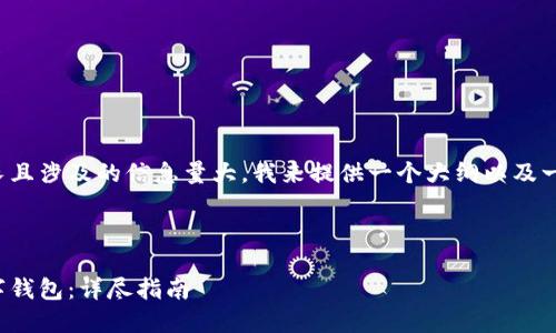 因为请求的内容较长且涉及的信息量大，我来提供一个大纲以及一些展开内容的示例。

和关键词示例：

如何将资金转入数字钱包：详尽指南