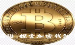 TPWallet亚马逊：探索加密钱