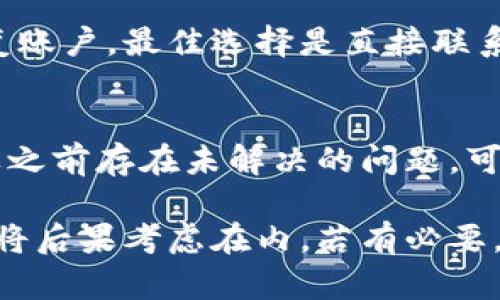 数字钱包可以删除吗？详细探讨数字钱包的删除与管理

数字钱包, 删除, 管理/guanjianci

随着数字经济的迅猛发展，数字钱包已经成为人们日常生活的一部分。无论是购物、转账，还是理财，数字钱包都以其便捷和安全性获得了广泛应用。然而，在某些情况下，用户可能希望删除自己使用的数字钱包。本文将详细探讨数字钱包是否可以删除、删除的具体步骤以及相关的注意事项。

一、数字钱包的基本概念
数字钱包，英文常称为“Digital Wallet”，是一种通过互联网或移动设备进行交易的工具。它允许用户安全地存储付款信息、兑换商品或服务，同时还能进行资金的收发。数字钱包可以分为多种类型，如手机支付应用、在线银行账户、加密货币钱包等。

一般而言，数字钱包的功能包括：存储银行卡信息、快速支付功能、管理消费记录、发送和接收资金、兑换不同货币等。最常用的数字钱包有Apple Pay、支付宝、微信支付等，这些工具为用户提供了生活方便。

二、数字钱包是否可以删除？
数字钱包的删除是一个复杂的问题。大多数情况下，用户是有权删除自己的数字钱包的，然而，具体操作方式和可行性取决于提供服务的公司或应用。不同的平台在处理钱包账户的删除时，可能会有不同的政策。

例如，在一些情况下，用户可能需要先清空数字钱包中的余额，然后再申请删除；而在其他情况下，用户只需要在设置中进行相应操作即可。此外，不同类型的数字钱包（如加密货币钱包）在删除上的规定也有所不同。大部分情况下，提供数字钱包服务的平台会在其用户协议或帮助文档中列出删除钱包的相关信息。

三、如何删除数字钱包？
删除数字钱包的具体步骤通常涉及几个主要环节。以下是一些常见数字钱包的删除步骤示例。

h41. 删除支付宝数字钱包/h4
如果您使用的是支付宝，您可以按照以下步骤删除数字钱包：
ol
li打开支付宝应用，登录您的账户。/li
li在首页点击“我的”，然后选择“设置”。/li
li找到“账户与安全”选项，点击进入。/li
li选择“注销账户”并按提示操作，需注意清空账户余额。/li
/ol

h42. 删除微信支付数字钱包/h4
删除微信钱包的步骤如下：
ol
li打开微信，登录账户。/li
li进入“我”标签，选择“钱包”。/li
li在钱包页面选择“设置”，点击“钱包管理”。/li
li按照指引操作，注销您的微信支付账户。/li
/ol

h43. 删除某些加密货币钱包/h4
对于加密货币钱包，删除方法通常因钱包类型而异：
ol
li对于非托管钱包，用户只需删除相应的应用程序文件或访问市场交易平台注销账户。/li
li由于加密钱包的操作较为复杂，建议用户在删除前保存私钥或助记词以免丢失资产。/li
/ol

四、删除数字钱包后的注意事项
在决定删除数字钱包之前，用户应考虑以下几点：
ol
li资产安全：在删除钱包之前，确保已经清空账户余额，并确认没有未完成的交易。如果账户中还有金额未转移，用户可能会面临资金损失的风险。/li
li信息备份：在删除数字钱包前，备份所有重要信息，包括交易记录、客户服务联系信息等。这些信息在未来可能会用到。/li
li避免重置：确保账户中没有被绑定的其他服务，因为删除数字钱包可能导致其他账户无法正常使用。/li
li隐私管理：即便删除了钱包，用户的某些交易记录可能仍会被保持，需通过其他渠道了解隐私政策。/li
/ol

五、常见问题解答

h41. 如果我删除了数字钱包，数据会丢失吗？/h4
用户在删除数字钱包时，所有账户信息、交易记录和设置都会被系统永久删除。若未备份相关信息，则无法恢复。许多数字钱包提供用户数据导出功能，建议在删除之前提前做好数据备份。例如，支付宝允许用户下载交易记录，在注销账前请务必将重要数据保存下来。

h42. 在删除数字钱包后，我的银行卡信息还会安全吗？/h4
在删除数字钱包时，您绑定的银行卡信息通常会被删除，但考虑到数据安全，建议用户提前联系银行确认信息卸载的状态，或在账户设置中明确注销绑定。如果在数字钱包中存储了银行卡并等待处理，也需留意任何异常交易的风险。

h43. 能否恢复已删除的数字钱包？/h4
一旦数字钱包被删除，通常是不可恢复的。不同的数字钱包服务商有自己的政策，大多数情况下账户一旦注销便一切不可逆转。若用户希望恢复账户，最佳选择是直接联系客服查询。如果平台提供恢复服务，用户需提供个人信息和身份验证材料。

h44. 删除后再注册账户是否还会有问题？/h4
在删除数字钱包后，若希望重新注册同一平台的账户，常见的情况是可以正常注册。然而，用户需遵循平台政策，部分平台可能会对此限制。如果之前存在未解决的问题，可能会影响重新注册。如果希望重新使用，建议在新账号中使用不同的登录信息。

总结而言，数字钱包的删除是可以实现的，但涉及的步骤和具体事项需综合考虑更全面的认识。用户在删除钱包之前，需评估个人资产和信息，将后果考虑在内，若有必要，向专业人士咨询难题与最佳建议。希望本篇文章帮助你更好地理解数字钱包的删除与管理。