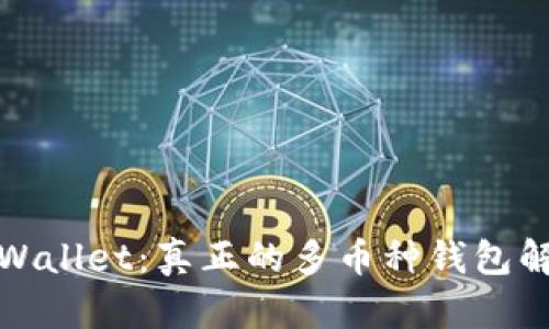 TPWallet：真正的多币种钱包解密