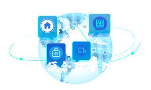 

  基于区块链的钱包：安全性、类型与使用指南 / 

关键词：

 guanjianci 区块链钱包, 数字资产, 安全性 /guanjianci 

一、引言

随着数字货币的兴起，区块链钱包作为存储和管理数字资产的重要工具，逐渐被越来越多的用户所熟知。区块链钱包，不同于传统的银行账户，其核心优势在于去中心化、透明性和高安全性。然而，面对市面上琳琅满目的钱包类型，如何选择合适的区块链钱包成为许多用户面临的难题。本文将对基于区块链的钱包进行全面分析，包括其安全性、钱包类型、使用指南、常见问题解答等，以指导用户更好地管理和使用自己的数字资产。

二、区块链钱包的基本概念

区块链钱包可以被视作一个虚拟的存储空间，用户可以在这里接收、发送和管理他们的数字货币。与传统银行账户不同，区块链钱包并不需要中央机构进行管理，用户可以完全控制自己的资产。区块链钱包主要分为两种：热钱包和冷钱包。热钱包是指连接互联网的数字钱包，方便用户进行交易，但相对安全性较低；而冷钱包则是离线存储方式，安全性高但操作相对繁琐。

三、区块链钱包的安全性

安全性是用户选择区块链钱包时最为关注的因素之一。区块链钱包的安全性主要体现在以下几个方面：

h41. 密钥管理/h4

区块链钱包的安全性首先取决于用户对私钥的管理。私钥是用户访问和控制数字资产的唯一凭证，一旦丢失或被他人获取，用户的资产就可能面临被盗的风险。因此，用户应当高度重视私钥的存储问题，尽量使用一些安全的密码管理工具，或将私钥离线保存。

h42. 两步验证/h4

为了增强钱包的安全性，许多区块链钱包提供了两步验证功能。用户在登录或进行大额交易时，需要通过手机短信或专用应用程序生成的验证码进行确认。这种额外的安全层能够有效防止黑客通过窃取密码进行的不法行为。

h43. 软件更新与漏洞补救/h4

钱包软件的研发团队通常会定期发布更新，以修复可能存在的安全漏洞。用户应时刻关注钱包软件的更新动态，并及时下载最新版本，以确保使用最新的安全防护措施。另外，使用具有良好信誉和用户评价的钱包也能提升安全性。

四、区块链钱包的类型

根据不同的使用需求和安全性要求，区块链钱包可以分为多个类型：

h41. 热钱包/h4

热钱包是指始终连接到互联网的钱包，用户可以方便地进行交易。虽然热钱包的使用成本较低，但由于始终处于在线状态，面临着更高的安全风险，用户在选择热钱包时需要谨慎。近几年，一些知名的热钱包如Coinbase、Blockchain.com等逐渐成为用户青睐的选择。

h42. 冷钱包/h4

冷钱包是指离线存储数字资产的钱包，安全性高。用户可以选择硬件钱包（如Ledger、Trezor等）或纸钱包，这些选项在安全性上具有一定的优势，但使用和管理起来更为复杂，适合长期持有者或对安全性有极高要求的用户。

h43. 移动钱包/h4

移动钱包是专为手机用户设计的数字钱包，方便用户随时随地进行交易。移动钱包通常支持多种币种并提供P2P交易功能，但用户在使用时需关注手机的安全性。

h44. 网页钱包/h4

网页钱包是指用户通过浏览器进行访问的钱包，通常以服务的形式提供，如Coinbase、Binance等。这类钱包便于管理，但用户需谨慎对待网站安全性，避免网络钓鱼和其他欺诈行为。

五、区块链钱包的使用指南

如何安全地使用区块链钱包，是每位数字资产使用者需要掌握的技能。以下是一些基本的使用指南：

h41. 创建钱包/h4

在创建区块链钱包之前，用户应首先选择适合自己的钱包类型。在创建过程中，用户需要记住私钥或助记词，并且将其安全存储，切勿随意分享。他们还应启用钱包的安全功能，如两步验证。

h42. 接收和发送数字资产/h4

用户可以使用钱包的地址接收数字资产，通常是以二维码的形式展现。发送资产时，确保输入正确的地址，以免资产丢失。某些钱包可能会收取小额的交易费用，用户在发送时需合理选择手续费，以便于更快地完成交易。

h43. 定期备份与更新/h4

定期备份钱包信息，确保在丢失或设备损坏的情况下资产不会受到损失。备份可以将私钥或助记词写下并保存在安全的地方。同时，也需关注钱包软件的更新，做到及时更新以规避潜在的安全隐患。

h44. 防范网络风险/h4

在使用区块链钱包时，用户应时刻保持警惕。切勿在公共Wi-Fi下进行交易，避免使用第三方应用程序夹带的欺诈链接。保持设备安全，定期检查设备是否被病毒或恶意软件感染。使用防病毒软件更是提升安全的好方法。

六、常见问题解答

h41. 钱包丢失了，无备份怎么办？/h4

资金丢失现象在区块链钱包中是不可逆的，这也正是钱包丢失问题的严肃性。若用户在创建钱包时并未备份私钥或助记词，那么就无法恢复钱包中的资产。因此，用户在使用钱包前一定要将私钥或助记词保存在安全的地方。

h42. 是否有最安全的钱包类型？/h4

从安全性角度来看，冷钱包无疑是最安全的钱包类型。因为冷钱包与互联网隔离，在黑客无法直接接触的情况下，资金安全性大幅提升。但需要注意的是，冷钱包也有其缺点，使用相对较为繁琐，适合长期持有者或对数字资产安全有较高要求的人。

h43. 数字资产丢失后能否找回？/h4

数字资产一旦丢失，绝大多数情况下无法找回。区块链技术本身是不具备回滚功能的，若用户在操作中输入错误的地址或私钥，资产将永远无法获得。如若借助交易所进行转账，用户应再三核对接收地址，以确保不会因此导致资产的永久损失。

h44. 如何避免网络漏洞带来的损失？/h4

为降低网络漏洞可能带来的损失，用户应采取以下措施：第一，使用具有良好声誉的钱包，不要轻易使用未经验证的新钱包；其次，避免在不安全的公共网络中进行交易；再次，定期更换账户密码，并启用二次验证功能。最后，始终关注钱包和账户的安全性动态，保持信息的更新与维护。

七、总结

随着区块链技术的发展，区块链钱包作为重要的数字资产存储工具，其安全性、使用便捷性等方面均受到越来越多用户的重视。用户在选择和使用钱包时需充分理解区块链钱包的基本概念，明确特点与风险，以便合理管理个人数字资产。通过对不同类型钱包的详细介绍和实际使用需求的分析，用户能够找到适合自己的数字钱包，以安全、便捷的方式管理资产。 

最后，值得强调的是，在追逐数字货币带来的收益的同时，保持良好的安全意识是每位用户的责任。只有通过提高警惕、加强安全防范，才能尽可能降低数字资产在投资过程中的风险，最大化其价值。