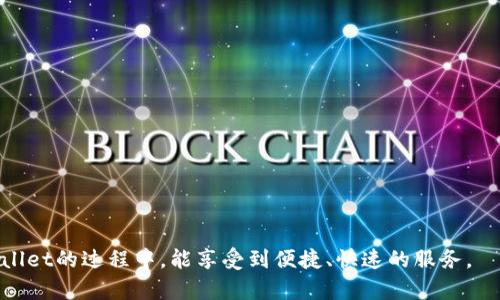   TPWallet客服联系方式及使用指南 / 
 guanjianci TPWallet客服, TPWallet使用, 数字钱包支持 /guanjianci 

TPWallet是一个数字钱包，可用于管理多种加密货币和数字资产。用户在使用过程中常常会遇到各种问题，因此了解如何联系TPWallet的客服支持是至关重要的。在这篇文章中，我们将详细探讨TPWallet客服的联系方式、常见问题以及如何高效地利用这些资源来解决用户在使用TPWallet时可能遇到的困扰。

一、TPWallet客服联系方式
TPWallet的客服支持主要通过官方网站和社交媒体平台提供服务。用户可以通过以下几种方式联系TPWallet客服：
ul
    listrong官方网站：/strong访问TPWallet的官方网站（通常是tpwallet.com或类似域名），在首页或“联系我们”页面找到客服联系方式。/li
    listrong在线客服：/strong一些平台提供在线聊天功能，用户可以在网站上直接与客服代表进行实时沟通。/li
    listrong社交媒体：/strongTPWallet在Twitter、Facebook等社交媒体平台上都有官方账户，用户可以通过这些平台发送私信或评论来获取帮助。/li
    listrong邮件支持：/strong用户可以通过官方提供的邮箱地址，向TPWallet的客服团队发送邮件，详细描述问题，他们会在一定的工作时间内进行回复。/li
    listrongFAQ页面：/strong官方网站上通常会有一个常见问题（FAQ）页面，覆盖了许多用户在使用TPWallet时遇到的常见问题，用户可以通过查阅这些文档自助解决问题。/li
/ul

二、如何有效使用TPWallet客服资源
在联系TPWallet客服之前，用户应准备好一些必要的信息以提高沟通效率。以下是一些建议：
ul
    listrong提供准确的信息：/strong在联系客服时，用户应清楚描述所遇到的问题，包括操作步骤、错误信息等。/li
    listrong准备你的账户信息：/strong为了验证身份，客服可能会要求提供账户信息，因此建议用户在联系前检查好相关信息。/li
    listrong利用FAQ资源：/strong在联系之前，先查阅TPWallet的FAQ页面，有可能可以自行解决问题，节省时间。/li
/ul

三、TPWallet常见问题解答
在使用TPWallet时，用户经常会遇到一些普遍性问题，以下是一些常见问题和解决方案：

h41. 如何恢复丢失的TPWallet账户？/h4
如果用户不小心丢失了TPWallet账户的访问权限，那么恢复账户的过程可能会相对复杂。首先，用户需要找到他们的助记词或私钥，这些信息是在创建钱包时生成的。以下是恢复账户的步骤：
ol
    listrong下载最新版本的钱包应用：/strong确保您下载了最新版本的TPWallet应用程序，这样可以确保您拥有最新的功能以及安全补丁。/li
    listrong选择“恢复钱包”选项：/strong在应用启动后，选择“恢复钱包”选项，输入助记词或私钥。/li
    listrong确认并创建新密码：/strong按照应用程序的指引，输入所有必要的信息，创建一个新密码，并确认恢复过程。/li
/ol
如果在这个过程中遇到任何问题，建议及早联系TPWallet的客服，提供所遇到的具体问题和错误信息。

h42. TPWallet为何无法发送或接收交易？/h4
用户在使用TPWallet时，如果无法发送或接收交易，可能会受到多种因素的影响。这类问题通常涉及网络连接、钱包设置或出现延迟。以下是一些可能的原因与解决方法：
ul
    listrong网络连接问题：/strong请确保您的设备连接到稳定的网络，尝试切换Wi-Fi或移动数据，看看能否解决这个问题。/li
    listrong钱包余额不足：/strong发送交易时，确保您的钱包余额足够覆盖所发送的金额以及交易手续费。/li
    listrong交易确认时间：/strong有时，由于区块链网络拥堵，交易确认时间可能会延迟，建议用户耐心等待。/li
    listrong超出最大交易限额：/strongTPWallet可能会对单笔交易设置限额，请确保您的交易金额在可接受范围内。/li
/ul
如果以上步骤都无法解决问题，建议用户收集所有相关信息，然后联系TPWallet的客服团队。

h43. TPWallet怎样保障用户的资金安全？/h4
TPWallet采取多种安全措施来保护用户的资金和个人信息，包括：
ul
    listrong私人密钥加密：/strong用户的私钥在本地设备上加密保存，只有用户自己可以访问和控制，从而增强账号的安全性。/li
    listrong双重验证：/strongTPWallet近年来在登录和交易过程中引入了双重验证，提高了账户安全性。/li
    listrong报告可疑活动：/strong系统会持续监控账户活动，如发现异常，将立即通知用户。/li
    listrong定期安全更新：/strongTPWallet会定期对应用程序进行安全更新，修补潜在的漏洞或缺陷。/li
/ul
对用户而言，采取额外的安全措施也十分必要，例如定期更换密码、开启双重验证、保持软件更新等，以确保资金安全。

h44. 如何迁移或备份TPWallet？/h4
为了避免因设备丢失或故障导致损失，备份TPWallet极为重要。用户可以通过以下步骤进行备份：
ol
    listrong生成备份助记词：/strong在钱包设置中找到生成助记词的选项，确保将其妥善保存，不与他人分享。/li
    listrong导出私钥：/strong在安全区域找到私钥导出功能，确保将所有私钥安全保存，建议使用密码保护的文件进行存储。/li
    listrong定期检查备份：/strong定期检查备份，并在需要时更新，以确保信息的准确性。/li
/ol
若有关备份或恢复助记词的具体问题，建议随时与TPWallet客服保持联系，获取技术支持和帮助。

通过以上详细介绍，相信您能更好地掌握TPWallet客服相关信息以及使用过程中遇到的一些常见问题解决策略。希望您在使用TPWallet的过程中，能享受到便捷、快速的服务。