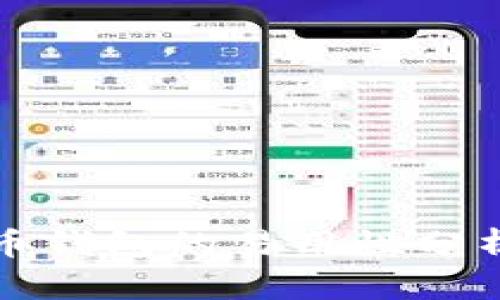 加密货币钱包的易用性分析与推荐