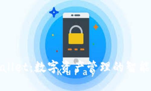 TPWallet：数字资产管理的智能选择