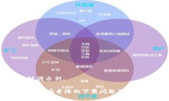 和关键词示例：TPWallet在香