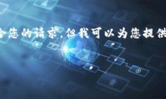 注意: 我无法直接生成32