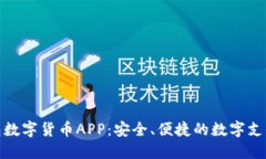京东钱包数字货币APP：安