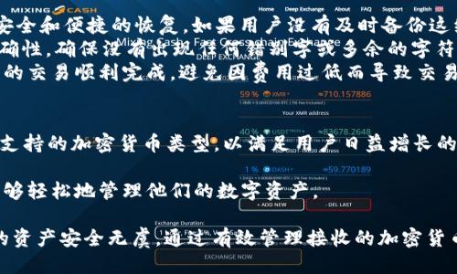    TPWallet地址是否可以分享给他人？  / 

 guanjianci  TPWallet, 加密钱包, 钱包地址  /guanjianci 

如今，随着区块链技术和加密货币的不断发展，许多人开始使用各种加密钱包来存储和管理他们的数字资产。在众多加密钱包中，TPWallet因其安全性和便捷性而受到很多用户的青睐。在使用TPWallet之前，新用户常常有许多疑问，其中最常见的问题之一就是“TPWallet的地址可以给别人吗？”

对于这个问题，答案是肯定的。TPWallet的地址是可以分享给他人的。事实上，区块链技术的一个重要特性就是透明性和天生的公共属性。在区块链上，每一个钱包地址都是由一串字母和数字组成的公开地址，任何人都可以查看这个地址上的交易情况。在这种情况下，分享你的TPWallet地址实际上是与他人进行交易或转账时必不可少的一步。无论你是想收取加密货币，还是想与朋友或家人进行交易，都很容易通过分享地址来实现。

然而，虽然分享你的TPWallet地址是完全安全的，但在分享时仍然需要注意几个方面。首先，确保你分享的是你的钱包接收地址，而不是私钥或助记词。私钥是你钱包的“钥匙”，如果泄露，别人可以完全控制你的资产。此外，助记词亦是你恢复钱包的唯一依据，泄露也可能导致资产损失。在你消除了这些风险之后，分享你的TPWallet地址就没有问题。

接下来，我们将探讨与TPWallet地址分享相关的一些常见问题：

问题1：分享TPWallet地址的安全性有多高？
分享TPWallet地址的安全性是用户最为关心的问题之一。首先，我们需要明确什么是钱包地址。钱包地址是由一系列字母和数字组成的公钥，而公钥的主要作用在于接收加密货币。与私钥不同，分享你的钱包地址不会自动导致资产损失。也就是说，即使你将地址分享给他人，他们也无法访问你的资产或进行未经授权的操作。
然而，虽然分享钱包地址本身是安全的，但用户在分享过程中依然需要保持警惕。许多网络钓鱼攻击利用了这一点，让用户在不知情的情况下泄露私钥或助记词。所以在分享你的钱包地址时，要确保你与信任的朋友或可信任的交易平台进行互动。建议使用一些安全的方式，例如二维码分享、电子邮件或者社交平台私信，而非在公共场合随意发布你的地址。
总体而言，分享TPWallet地址的风险相对较小，但维护个人隐私仍然是非常重要的。

问题2：如何有效管理接收到的加密货币？
在分享你的TPWallet地址之后，你可能会开始陆续接收到他人发送的加密货币。在这个过程中，用户需要学会如何有效管理这些数字资产。首先，了解加密货币的存储方式是至关重要的。TPWallet为用户提供了多种加密货币的管理功能，用户可以在钱包中查看各类资产的实时余额和交易记录。
其次，合理分配你的资产也很重要。建议用户不应该将所有的资产集中在一个钱包中，特别是在面对市场波动时。可以考虑使用链上的多个地址，每个地址分开存储不同的类型的币种。在TPWallet中，你可以方便地创建多个钱包，这样不仅可以降低风险，还能在日后管理不同类型的资产时带来便利。
最后，对于新手用户来说，使用TPWallet内置的转账功能时请务必小心。确保你输入的收款地址是正确的，一旦发送成功，就无法撤销。建议在进行大额交易之前先尝试小额交易进行验证。

问题3：使用TPWallet时常见的错误有哪些？
尽管TPWallet设计得非常用户友好，但新手在使用过程中的一些常见错误依然会影响他们的体验。首先，最常见的错误之一是忘记备份钱包。用户在创建TPWallet时，系统会生成助记词，以确保安全和便捷的恢复。如果用户没有及时备份这组词语，一旦手动删除钱包或者手机丢失，钱包的数字资产可能会面临不可恢复的风险。
此外，一些用户在转账时常常会犯错误，特别是没有仔细检查接收地址。在TPWallet上，如果输入的地址不正确，发送的加密货币可能会永久丢失。所以在每次转账之前，一定要再次确认地址的正确性，确保没有出现任何错别字或多余的字符。
还有一个问题是缺乏对交易费用的了解。许多用户并不了解在TPWallet中进行交易需要支付的费用。这些费用可能因网络拥堵而异，因此在进行交易时，用户应学习如何调整交易费用，确保他们的交易顺利完成，避免因费用过低而导致交易延迟或失败。

问题4：TPWallet支持哪些类型的加密货币？
TPWallet作为一个多功能的加密钱包，支持许多不同种类的加密货币。这包括但不限于比特币（BTC）、以太坊（ETH）、以及多种ERC20代币。由于区块链生态的快速变化，TPWallet还会定期更新其支持的加密货币类型，以满足用户日益增长的需求。
此外，TPWallet也支持一些主流的DeFi项目和NFT，用户可以方便地在这些平台上进行交易和转让。这使得用户不仅仅能够存储加密货币，还可以在TPWallet内进行交易、投资和其他金融操作。
总的来说，如果你的目标是寻找一个通用而且功能强大的加密钱包，TPWallet无疑是一个不错的选择。它不仅能够支持多种类型的加密资产，还提供了各种安全性和便捷性方面的功能，让用户能够轻松地管理他们的数字资产。

总结而言，TPWallet的地址是可以安全地分享给他人的。无论是用于收款还是其他用途，分享地址都是正常且必要的操作。然而在分享地址的同时，用户仍需注意安全与隐私的问题，以确保他们的资产安全无虞。通过有效管理接收的加密货币、避免常见错误以及充分利用TPWallet的多种功能，用户可以在加密货币的世界中游刃有余。