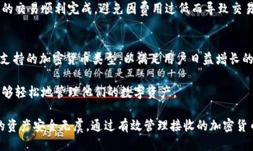    TPWallet地址是否可以分享给他人？  / 

 guanjianci  TPWallet, 加密钱包, 钱包地址  /guanjianci 

如今，随着区块链技术和加密货币的不断发展，许多人开始使用各种加密钱包来存储和管理他们的数字资产。在众多加密钱包中，TPWallet因其安全性和便捷性而受到很多用户的青睐。在使用TPWallet之前，新用户常常有许多疑问，其中最常见的问题之一就是“TPWallet的地址可以给别人吗？”

对于这个问题，答案是肯定的。TPWallet的地址是可以分享给他人的。事实上，区块链技术的一个重要特性就是透明性和天生的公共属性。在区块链上，每一个钱包地址都是由一串字母和数字组成的公开地址，任何人都可以查看这个地址上的交易情况。在这种情况下，分享你的TPWallet地址实际上是与他人进行交易或转账时必不可少的一步。无论你是想收取加密货币，还是想与朋友或家人进行交易，都很容易通过分享地址来实现。

然而，虽然分享你的TPWallet地址是完全安全的，但在分享时仍然需要注意几个方面。首先，确保你分享的是你的钱包接收地址，而不是私钥或助记词。私钥是你钱包的“钥匙”，如果泄露，别人可以完全控制你的资产。此外，助记词亦是你恢复钱包的唯一依据，泄露也可能导致资产损失。在你消除了这些风险之后，分享你的TPWallet地址就没有问题。

接下来，我们将探讨与TPWallet地址分享相关的一些常见问题：

问题1：分享TPWallet地址的安全性有多高？
分享TPWallet地址的安全性是用户最为关心的问题之一。首先，我们需要明确什么是钱包地址。钱包地址是由一系列字母和数字组成的公钥，而公钥的主要作用在于接收加密货币。与私钥不同，分享你的钱包地址不会自动导致资产损失。也就是说，即使你将地址分享给他人，他们也无法访问你的资产或进行未经授权的操作。
然而，虽然分享钱包地址本身是安全的，但用户在分享过程中依然需要保持警惕。许多网络钓鱼攻击利用了这一点，让用户在不知情的情况下泄露私钥或助记词。所以在分享你的钱包地址时，要确保你与信任的朋友或可信任的交易平台进行互动。建议使用一些安全的方式，例如二维码分享、电子邮件或者社交平台私信，而非在公共场合随意发布你的地址。
总体而言，分享TPWallet地址的风险相对较小，但维护个人隐私仍然是非常重要的。

问题2：如何有效管理接收到的加密货币？
在分享你的TPWallet地址之后，你可能会开始陆续接收到他人发送的加密货币。在这个过程中，用户需要学会如何有效管理这些数字资产。首先，了解加密货币的存储方式是至关重要的。TPWallet为用户提供了多种加密货币的管理功能，用户可以在钱包中查看各类资产的实时余额和交易记录。
其次，合理分配你的资产也很重要。建议用户不应该将所有的资产集中在一个钱包中，特别是在面对市场波动时。可以考虑使用链上的多个地址，每个地址分开存储不同的类型的币种。在TPWallet中，你可以方便地创建多个钱包，这样不仅可以降低风险，还能在日后管理不同类型的资产时带来便利。
最后，对于新手用户来说，使用TPWallet内置的转账功能时请务必小心。确保你输入的收款地址是正确的，一旦发送成功，就无法撤销。建议在进行大额交易之前先尝试小额交易进行验证。

问题3：使用TPWallet时常见的错误有哪些？
尽管TPWallet设计得非常用户友好，但新手在使用过程中的一些常见错误依然会影响他们的体验。首先，最常见的错误之一是忘记备份钱包。用户在创建TPWallet时，系统会生成助记词，以确保安全和便捷的恢复。如果用户没有及时备份这组词语，一旦手动删除钱包或者手机丢失，钱包的数字资产可能会面临不可恢复的风险。
此外，一些用户在转账时常常会犯错误，特别是没有仔细检查接收地址。在TPWallet上，如果输入的地址不正确，发送的加密货币可能会永久丢失。所以在每次转账之前，一定要再次确认地址的正确性，确保没有出现任何错别字或多余的字符。
还有一个问题是缺乏对交易费用的了解。许多用户并不了解在TPWallet中进行交易需要支付的费用。这些费用可能因网络拥堵而异，因此在进行交易时，用户应学习如何调整交易费用，确保他们的交易顺利完成，避免因费用过低而导致交易延迟或失败。

问题4：TPWallet支持哪些类型的加密货币？
TPWallet作为一个多功能的加密钱包，支持许多不同种类的加密货币。这包括但不限于比特币（BTC）、以太坊（ETH）、以及多种ERC20代币。由于区块链生态的快速变化，TPWallet还会定期更新其支持的加密货币类型，以满足用户日益增长的需求。
此外，TPWallet也支持一些主流的DeFi项目和NFT，用户可以方便地在这些平台上进行交易和转让。这使得用户不仅仅能够存储加密货币，还可以在TPWallet内进行交易、投资和其他金融操作。
总的来说，如果你的目标是寻找一个通用而且功能强大的加密钱包，TPWallet无疑是一个不错的选择。它不仅能够支持多种类型的加密资产，还提供了各种安全性和便捷性方面的功能，让用户能够轻松地管理他们的数字资产。

总结而言，TPWallet的地址是可以安全地分享给他人的。无论是用于收款还是其他用途，分享地址都是正常且必要的操作。然而在分享地址的同时，用户仍需注意安全与隐私的问题，以确保他们的资产安全无虞。通过有效管理接收的加密货币、避免常见错误以及充分利用TPWallet的多种功能，用户可以在加密货币的世界中游刃有余。