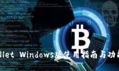 TPWallet Windows版使用指南与