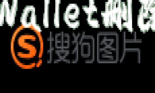 如何从TPWallet删除一个钱包